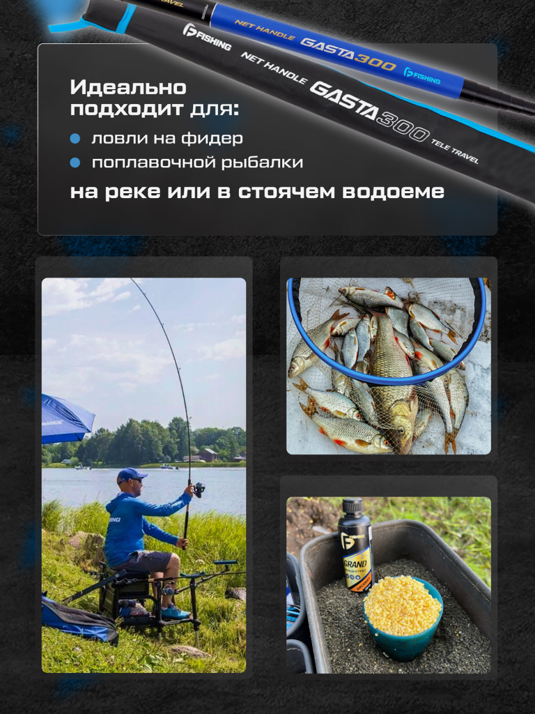 Ручка подсака телескопическая Gasta F-FISHING 3м