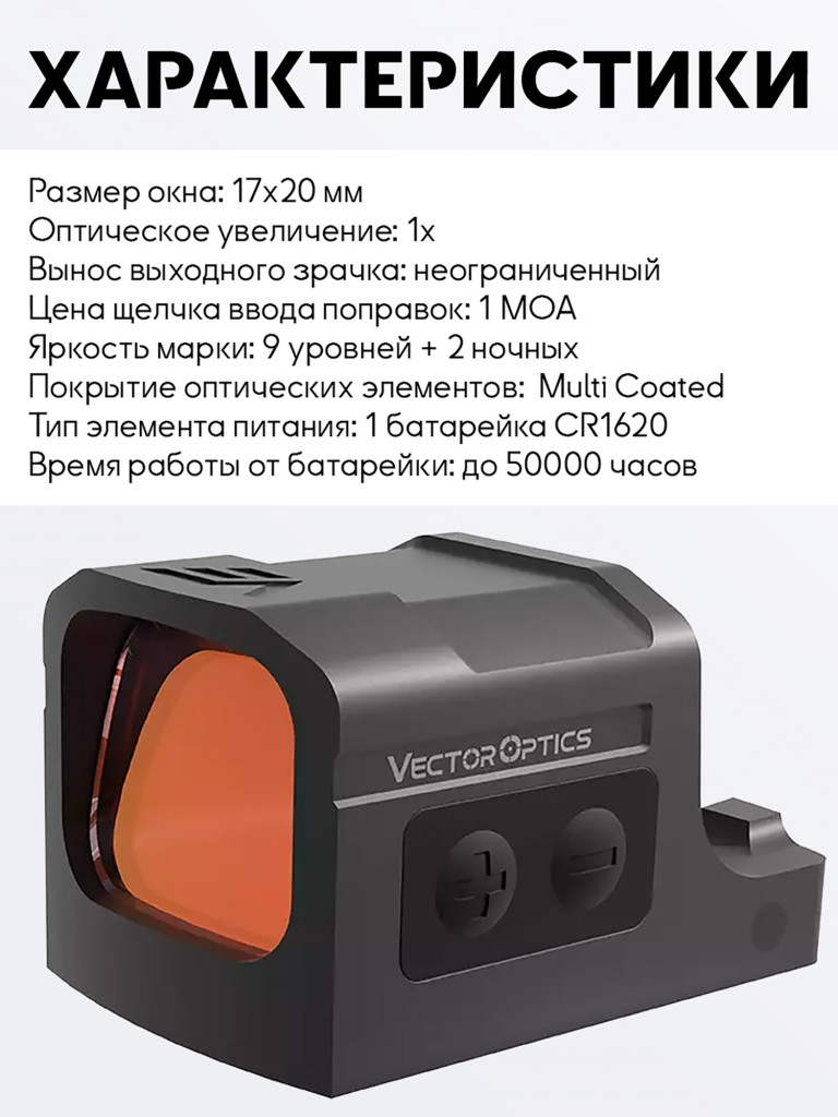 Коллиматорный прицел для охоты Vector Optics Frenzy-S 1x17x20