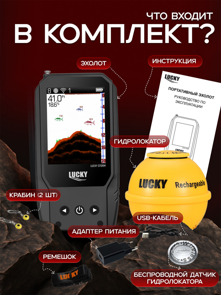 Эхолот Lucky FF205 LA, беспроводной датчик до 70 м, глубина 45 м, цветной экран