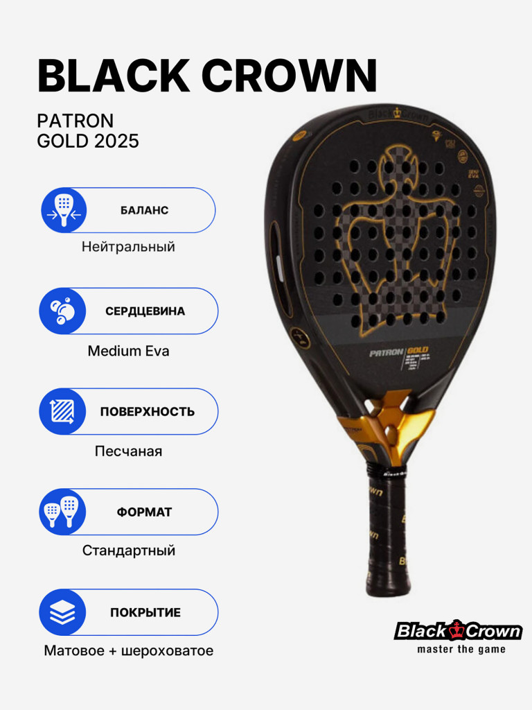 Ракетка для падела Black Crown Patron Gold 2025