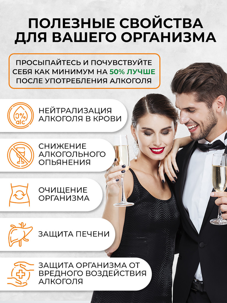 Средство от похмелья/ОВЕРДРИНК, OVER,60 капсул