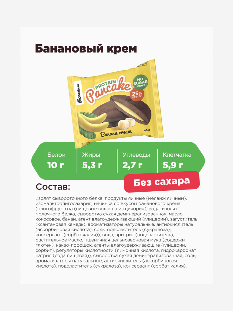 Протеиновые панкейки 10 шт. Bombbar с начинкой "Ассорти", 40г. х 10шт.