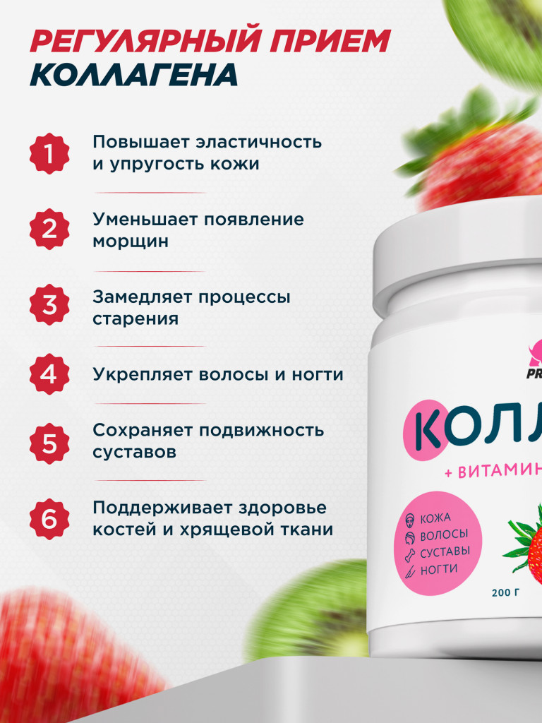 Коллаген PRIMEKRAFT со вкусом "Клубника-Киви"