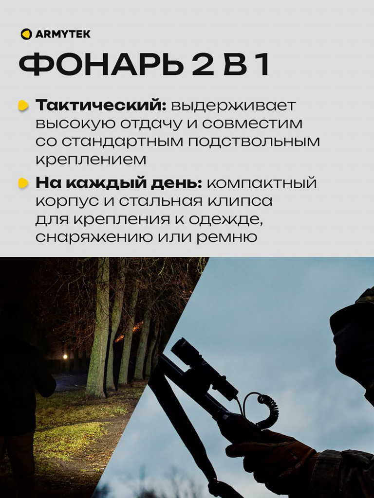 Подствольный фонарь для охоты Armytek Predator XP-E2, зеленый свет, до 297м