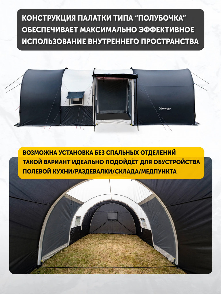 Палатка Talberg TONNEL 7, кемпинговая
