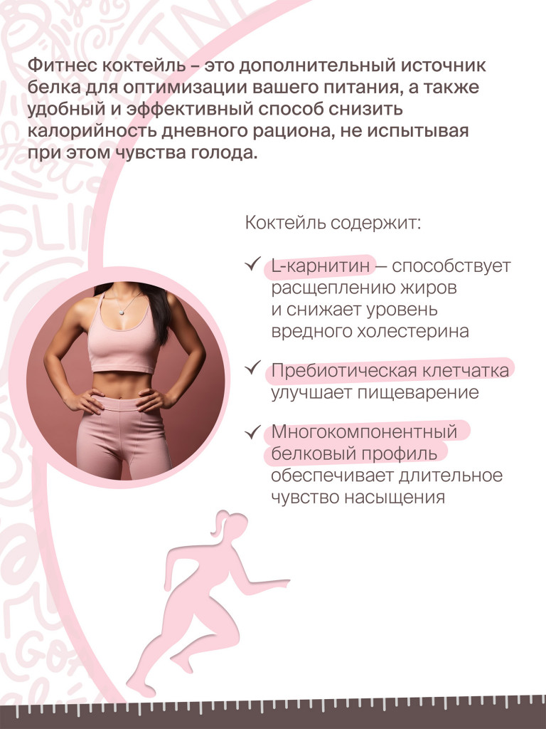 Протеиновый Фитнес коктейль с Л-Карнитином для похудения "Fitness Кондитерская" : Карамель. 400г