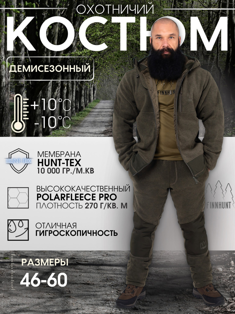 Костюм мужской охотничий FINNHUNT Silent Fleece Green