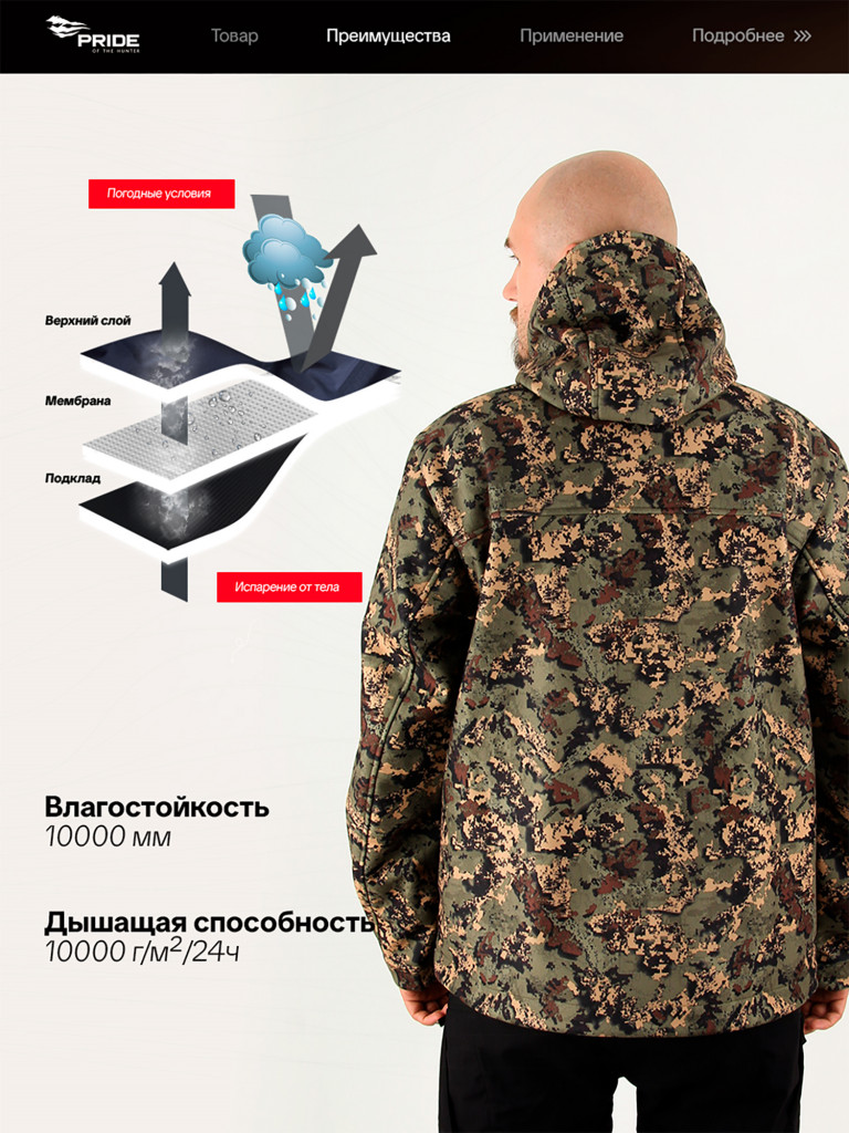 Куртка Таир для охоты PRIDE, Hunt-Shell, лес