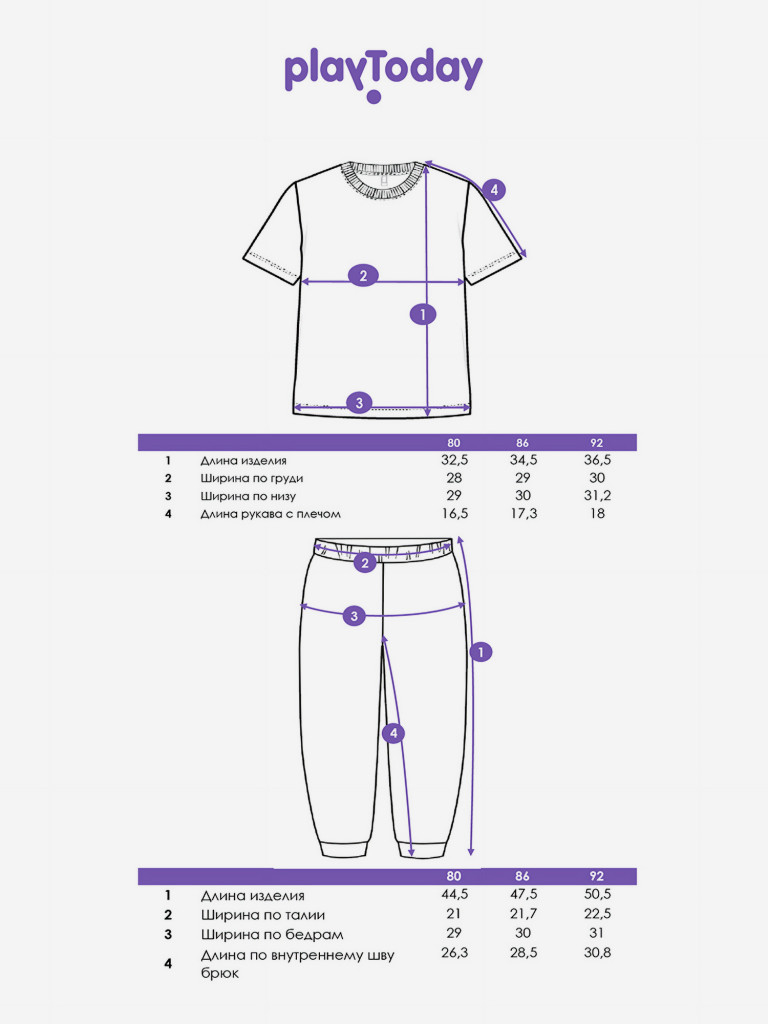 Комплект для мальчиков: футболка, брюки PlayToday