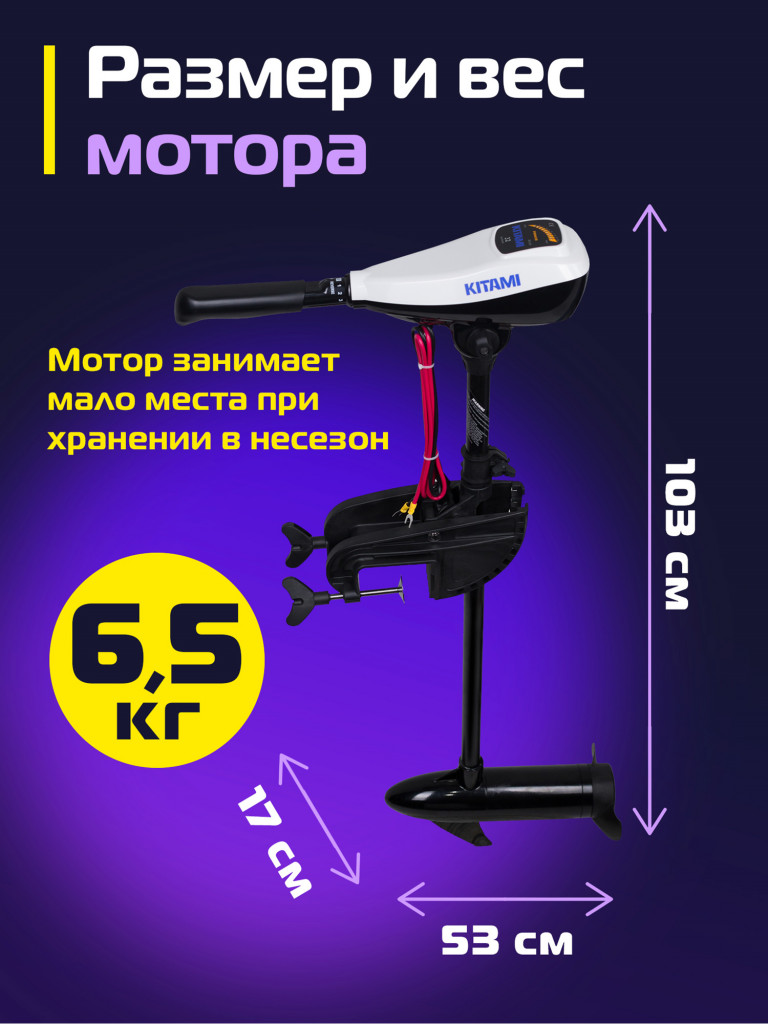 Лодочный электромотор KITAMI 32L, 0,43 л. с., румпельное управление