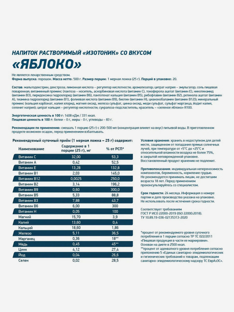 Изотоник ISOTONIC 500 g Яблоко Geneticlab Nutrition