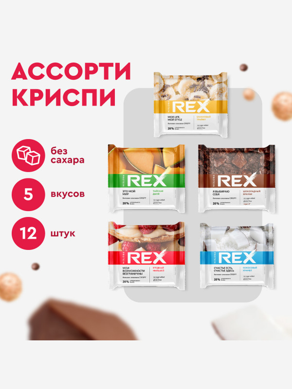 Протеиновое печенье без сахара ProteinRex Crispy Ассорти, 12шт х 55 г, 190 ккал Ассорти цвет — купить за 1343 руб. со скидкой 20 %, отзывы в интернет-магазине Спортмастер