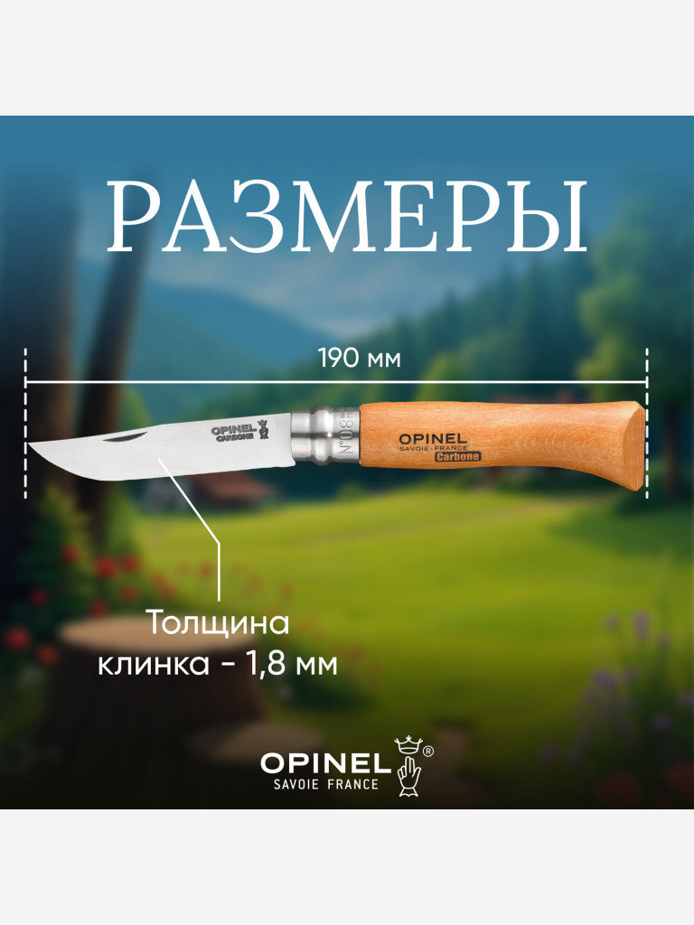 Нож Opinel №8, углеродистая сталь, рукоять из дерева бука, 113080