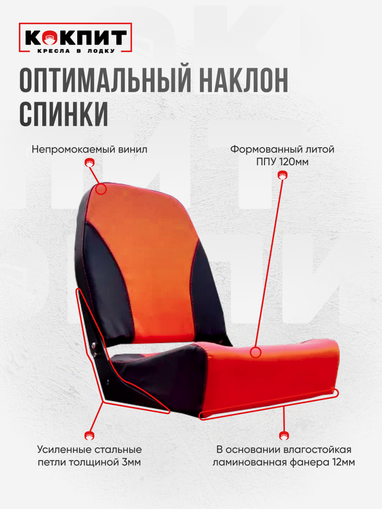 Кресло KOKPIT PRO в лодку ПВХ