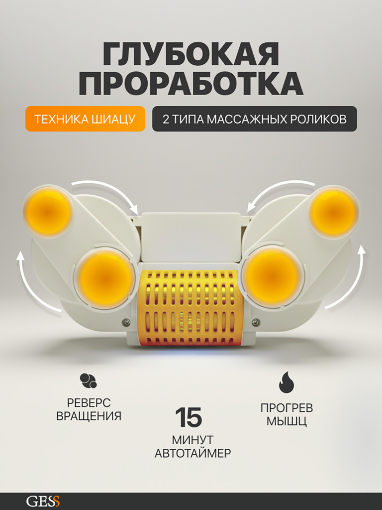 Массажная подушка GESS uShiatsu Plus, беспроводная