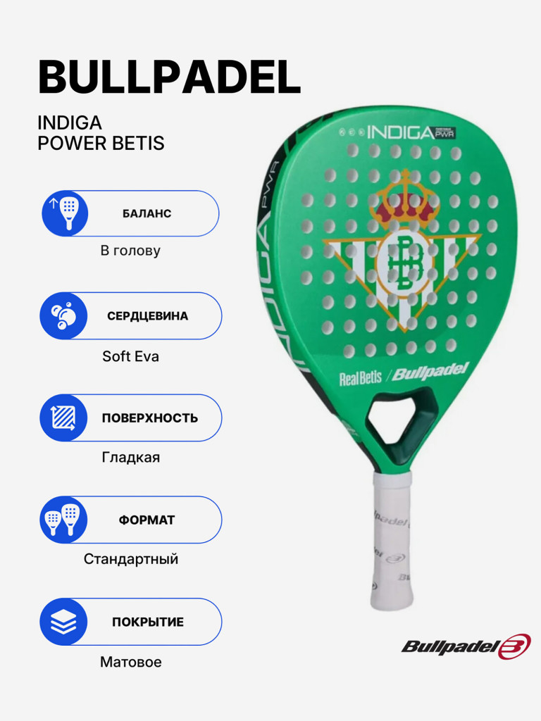 Ракетка для падела Bullpadel Indiga Power Betis