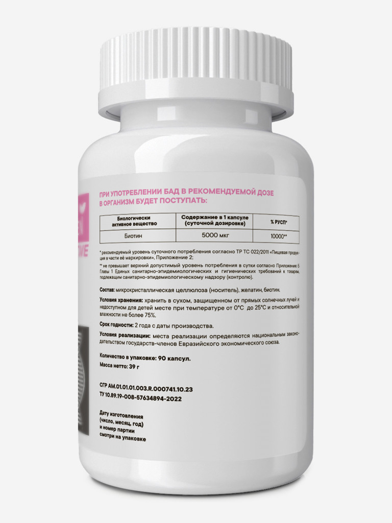 Биотин 5000 мг VITAMIN GARDEN ACTIVE, 90 капсул