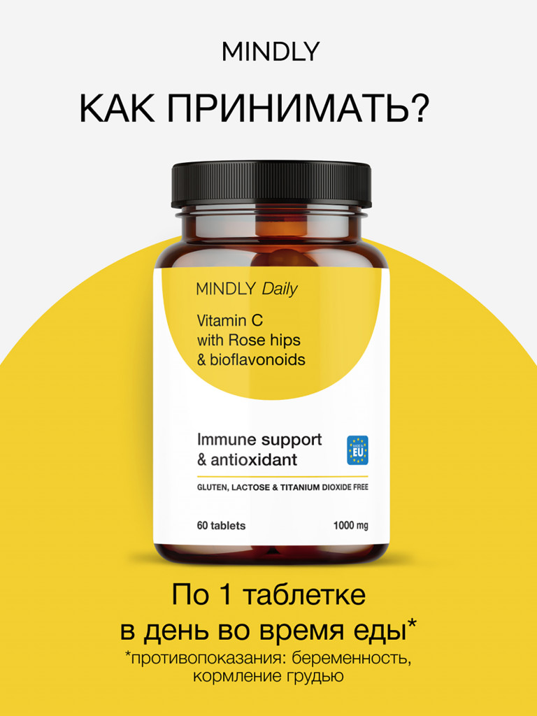 Витамин С 1000 мг