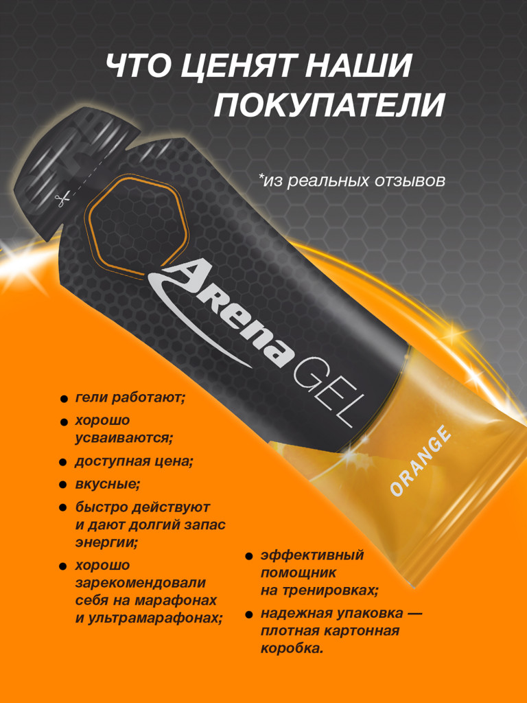 Энергетический гель Arena, 8 штук, апельсин
