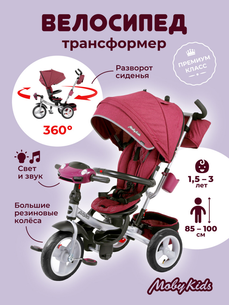 Велосипед детский трехколесный Moby Kids Travel Pro 360° 12x10 AIR Car