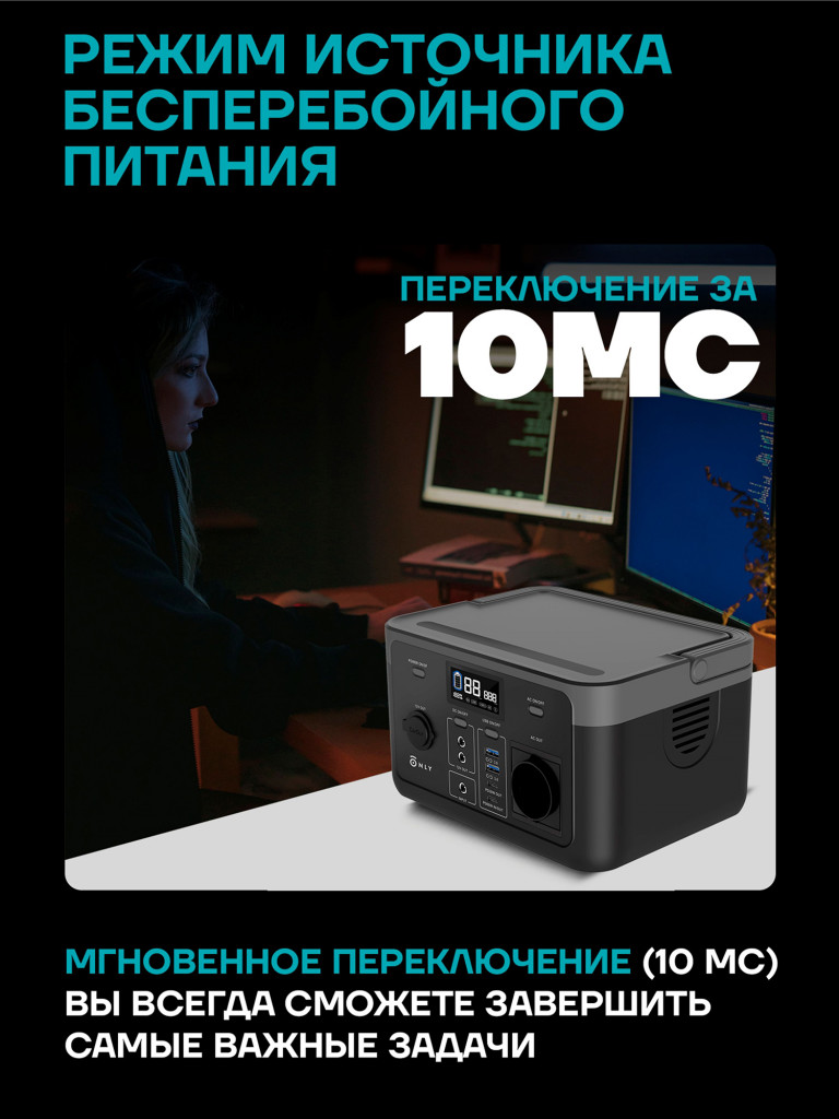 Портативная электростанция ONLY Smart 300Вт