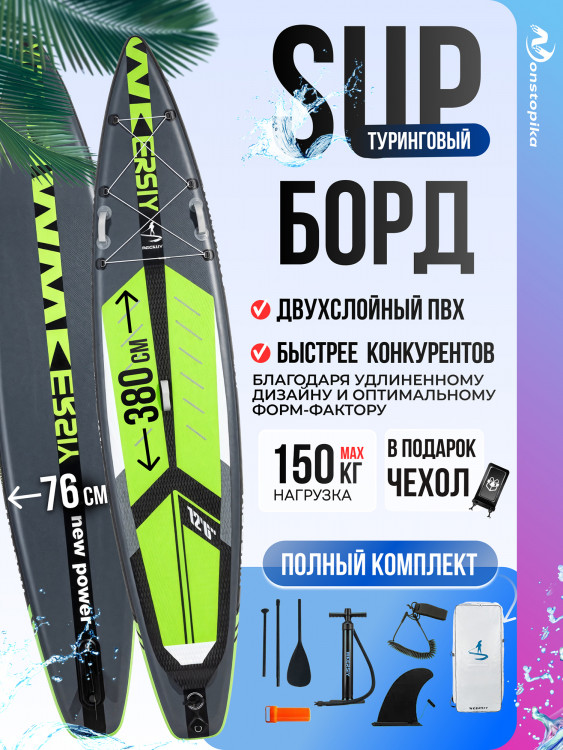 Доска для САП-серфинга Nonstopika Action T01, цвет зеленый (туринговый)