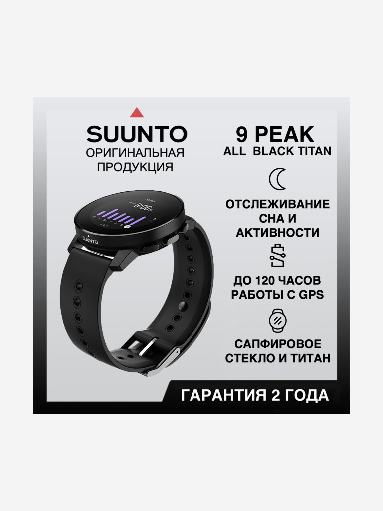 Спортивные умные часы SUUNTO 9 PEAK ALL BLACK TITANIUM Черный цвет — купить  за 48780 руб. со скидкой 10 %, отзывы в интернет-магазине Спортмастер