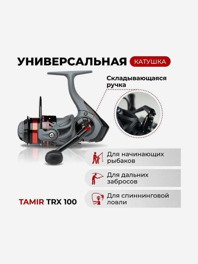 Катушка рыболовная, Jaxon TAMIR TRX 100