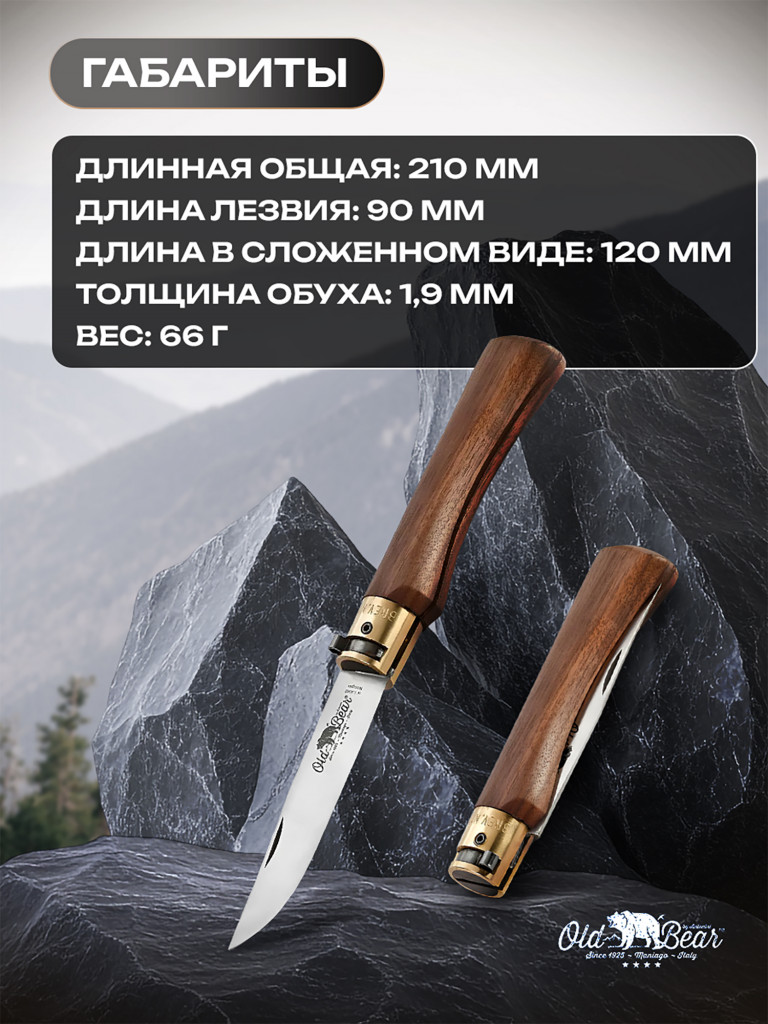 Нож складной Old Bear Classical Walnut туристический, клинок 90 мм, размер L, сталь