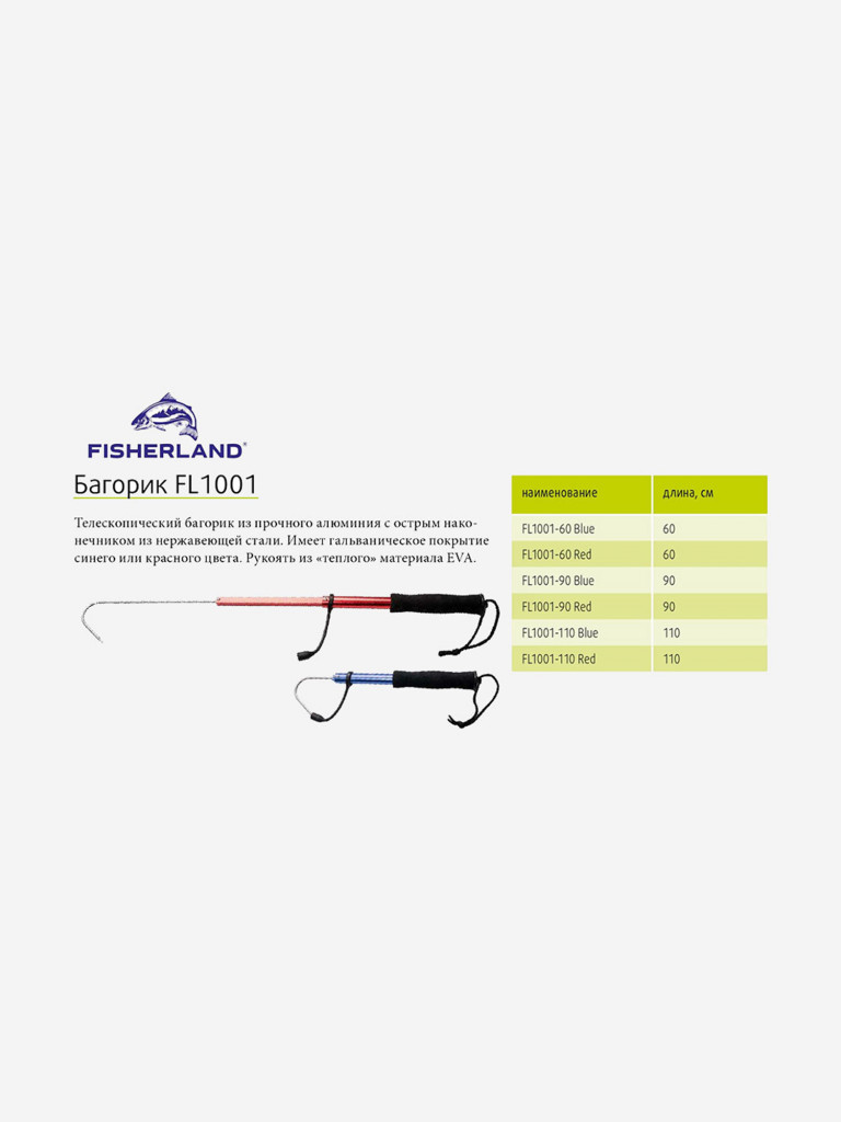 Багорик для рыбалки FisherLand FL1001-060 Red