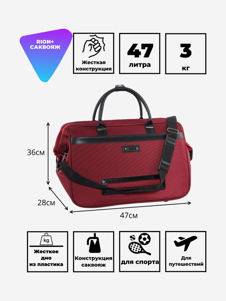 Дорожная сумка RION+