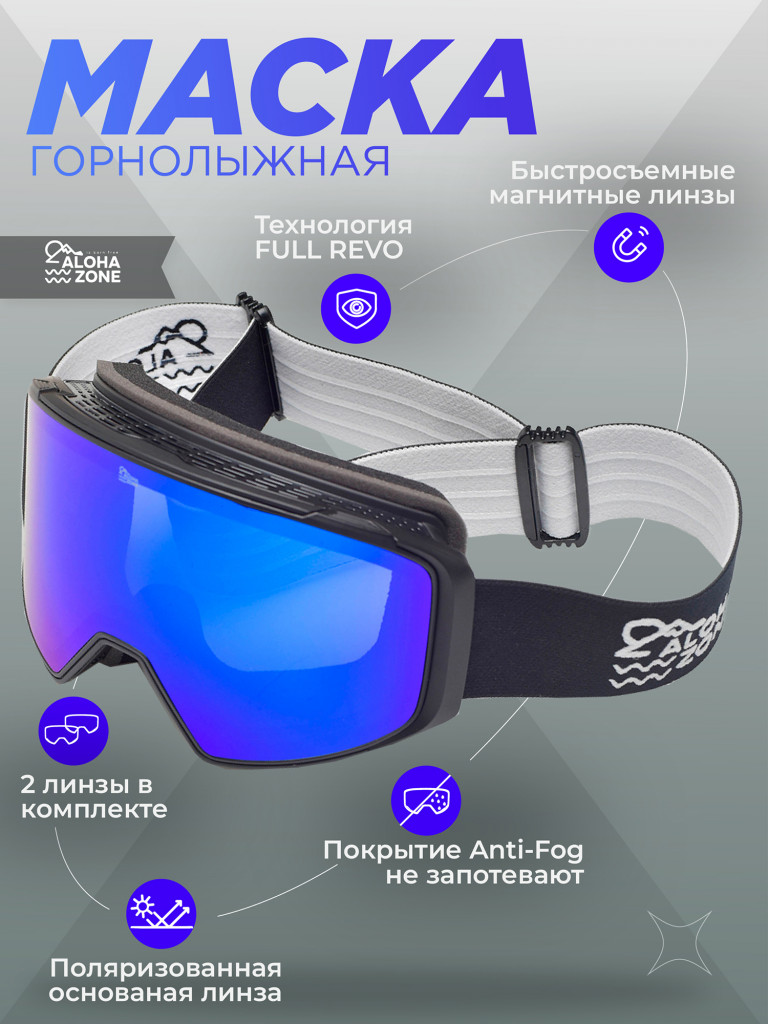 Маска горнолыжная Aloha Zone Frost Vision
