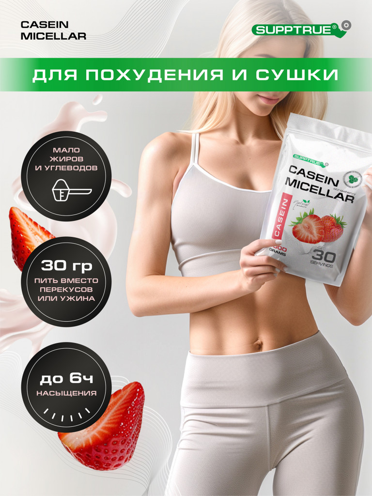 Протеин Supptrue 1 кг белковый со вкусом Клубника