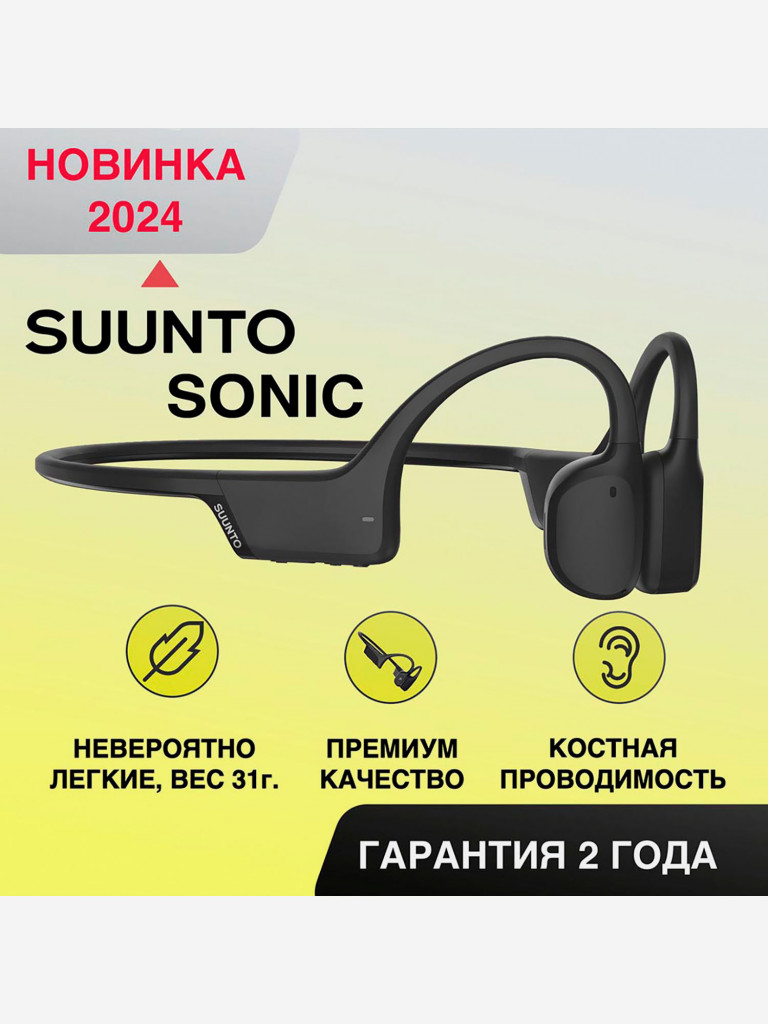 Спортивные наушники с костной проводимостью Suunto Sonic Black