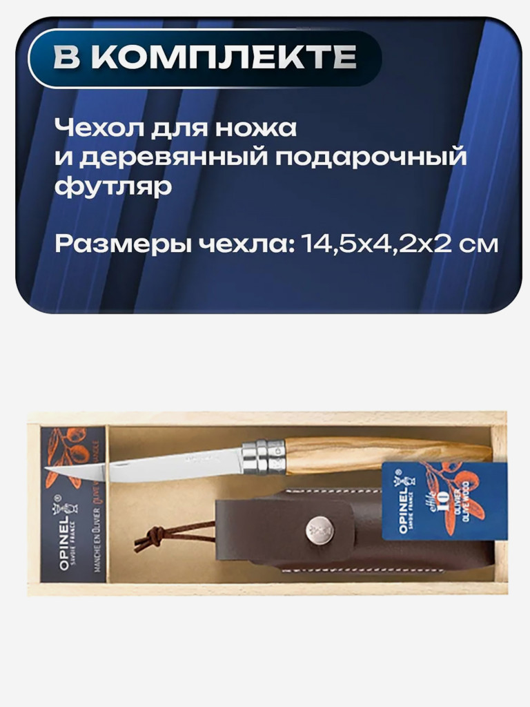 Нож складной для рыбалки и охоты Opinel Olive Effile 10