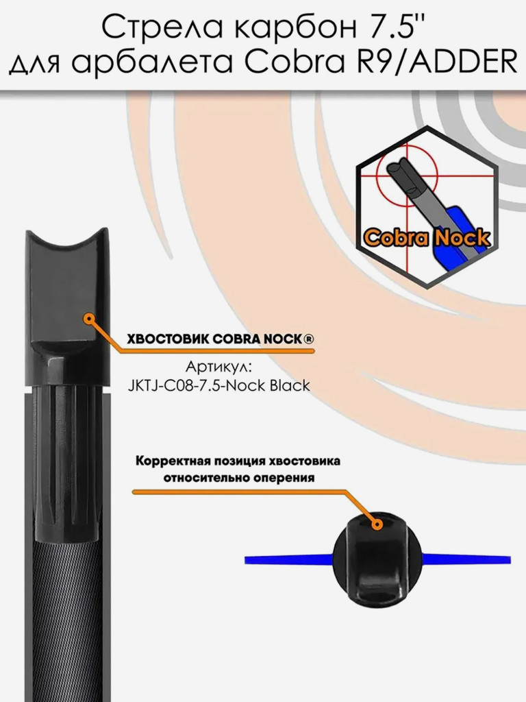 Стрела арбалетная 7.5'' для арбалета Ek Cobra (6 шт)