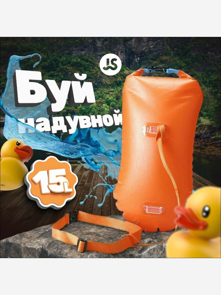 Буй Nonstopika для безопасного плавания