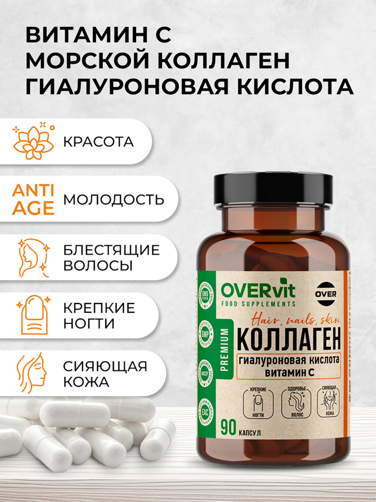 Коллаген морской с витамином С и гиалуроновой кислотой OVER, 90 капсул