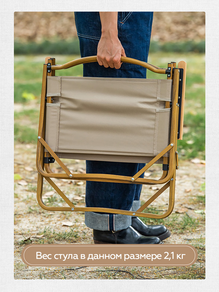 Стул Naturehike Nightfall l02, складной, с подлокотниками, бежевый