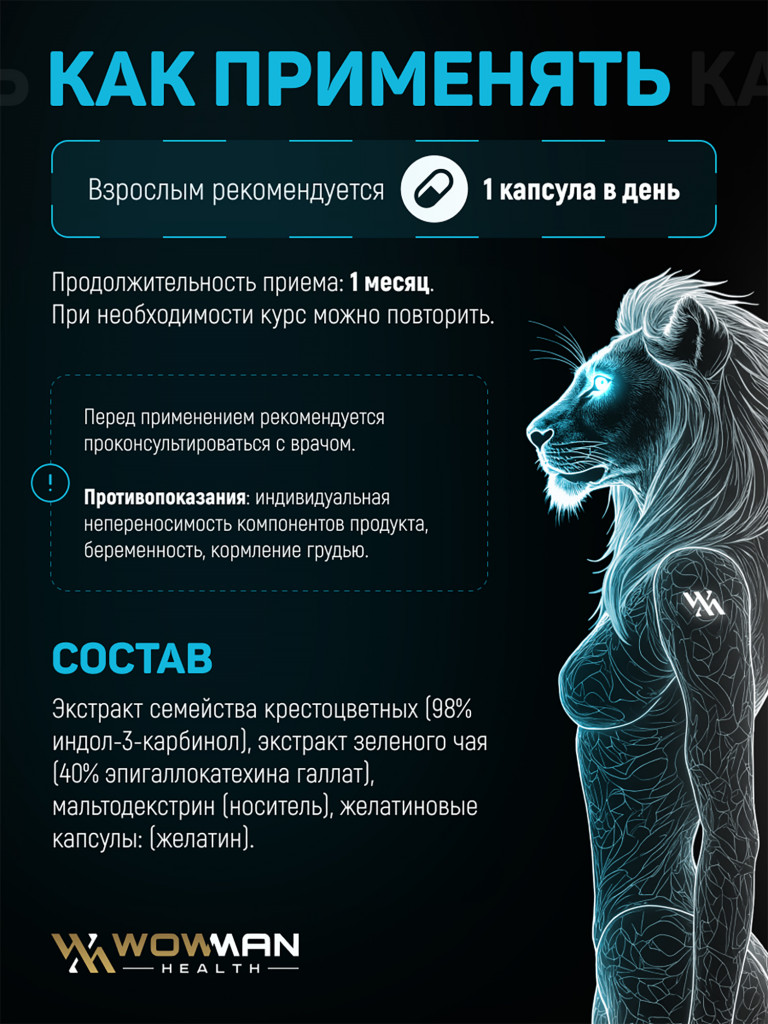 Индол-3-Карбинол WowMan для женского здоровья от мастопатии при менопаузе, для молочных желез, здоровье репродуктивной системы