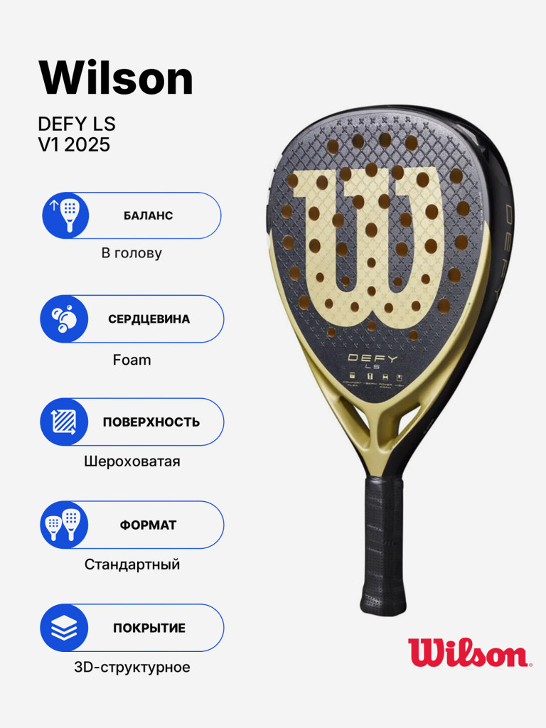 Ракетка для падела Wilson Defy LS V1 2025