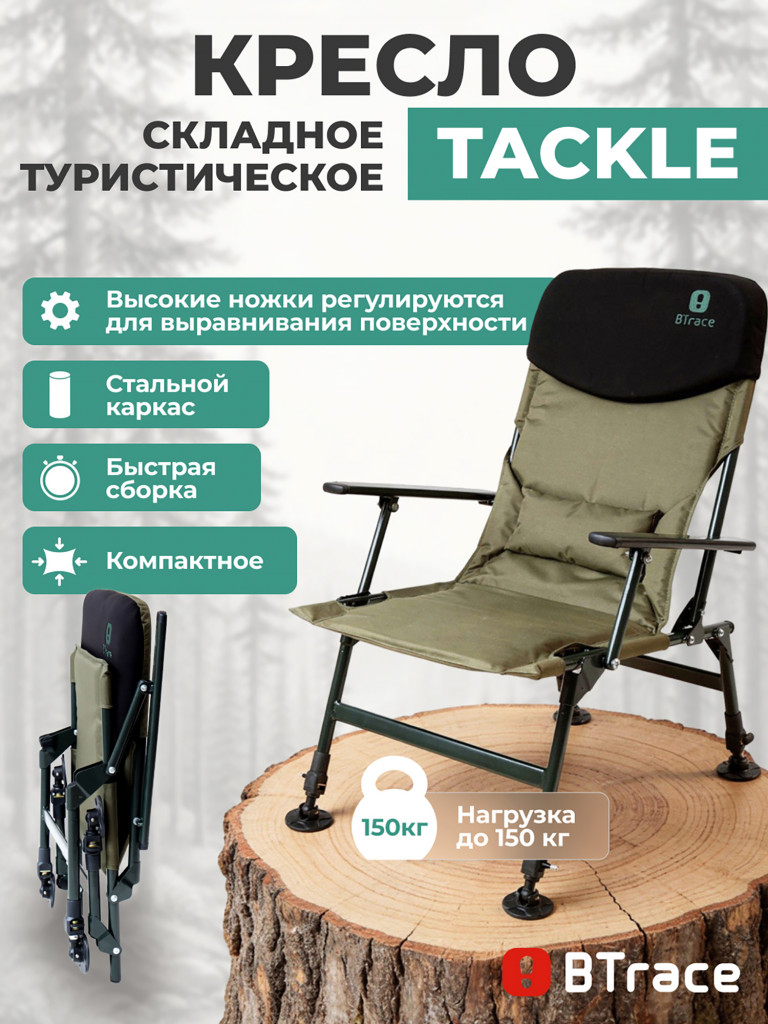 Кресло BTrace Tackle