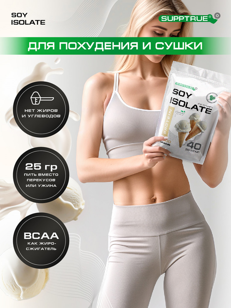 Протеин Supptrue 1 кг соевый белковый со вкусом Пломбира