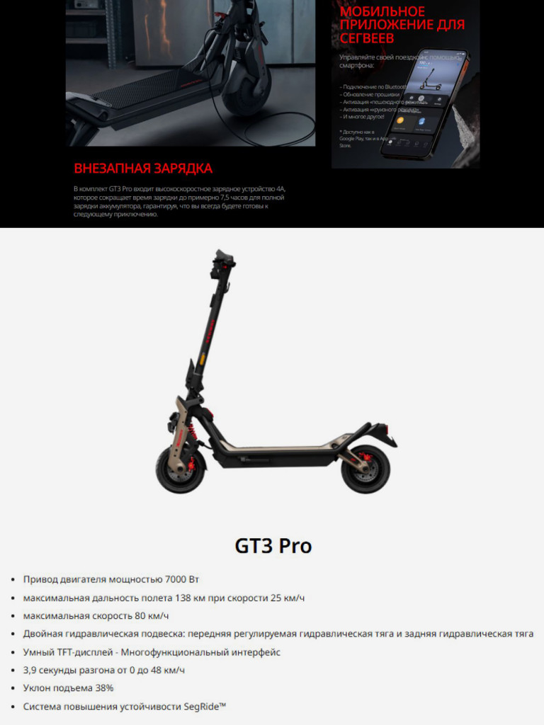 Электросамокат Segway Ninebot Superscooter GT3 Pro