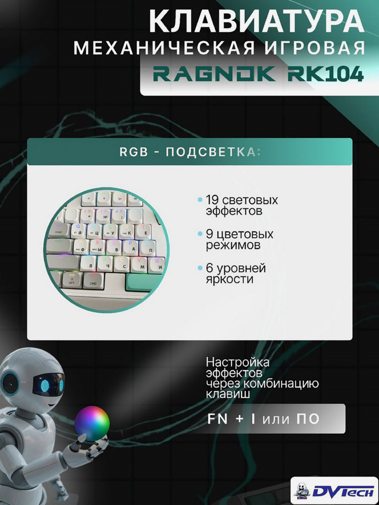 Клавиатура механическая RAGNOK RK104