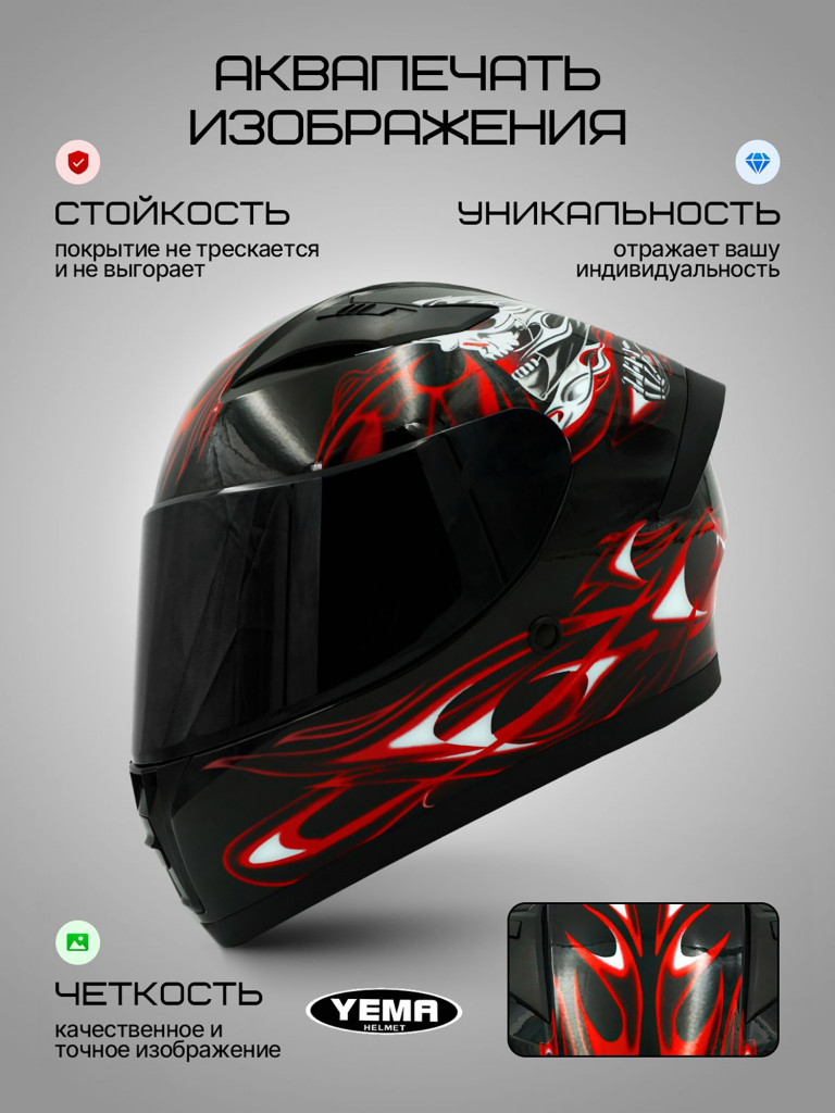 Мотошлем интеграл Yema YM-829