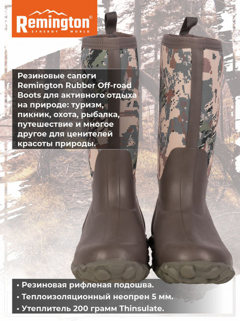 Сапоги Remington rubber off-road boots Figure