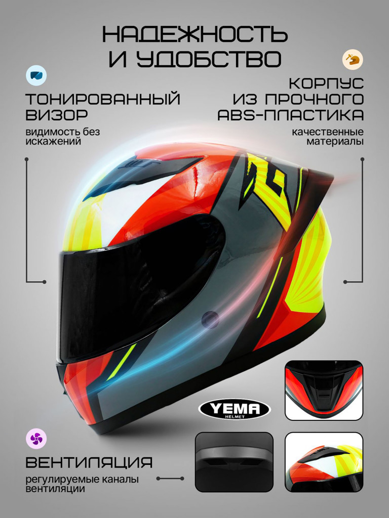 Мотошлем интеграл Yema YM-829