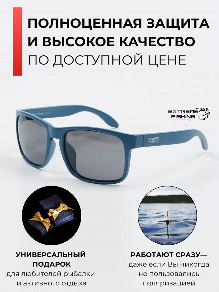 Очки солнцезащитные поляризационные Extreme Fishing Passion PSS-182, линзы серые, для рыбалки и вождения