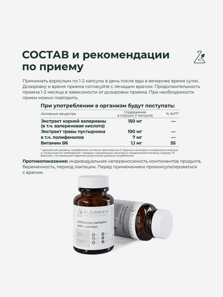 Антистресс, 60 капсул, Dr.Zubareva